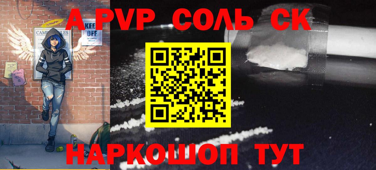 Альфа ПВП крисы CK  A-PVP крисы CK  Белогорск  APVP  Вход с VPN  A-PVP крисы CK 