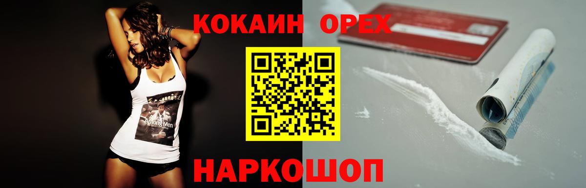 Белогорск  Cocaine FishScale  Вход с VPN 