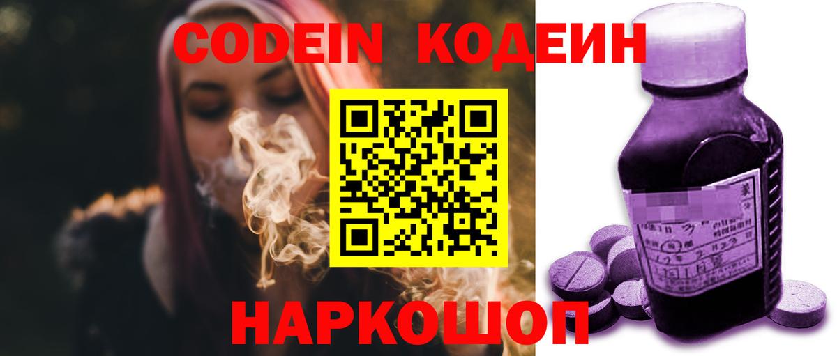 Белогорск  Кодеин Purple Drank  Codein напиток Lean (лин)  Вход с VPN 