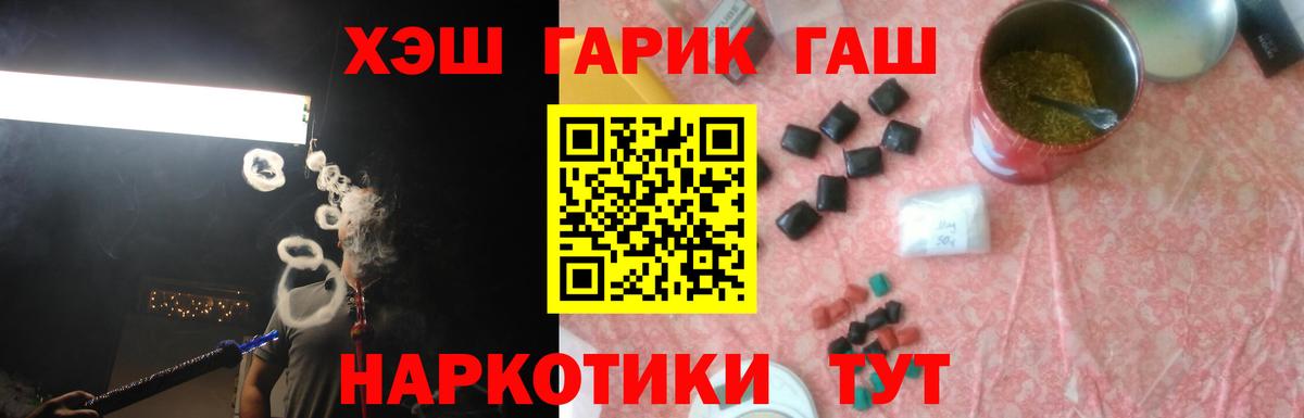 ГАШИШ хэш Белогорск