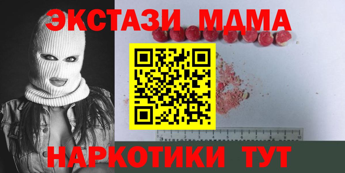 MDMA Molly  МДМА молли  МДМА  Вход с VPN  Белогорск 