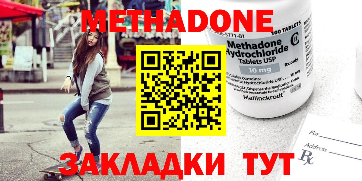 Метадон кристалл  Метадон кристалл  Белогорск  Вход с VPN 