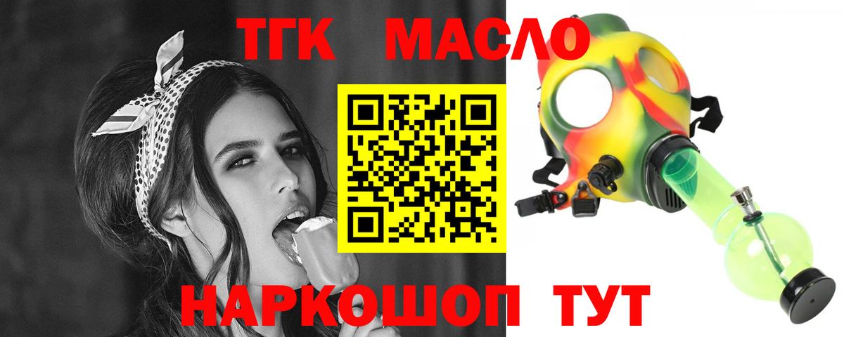ТГК гашишное масло Белогорск